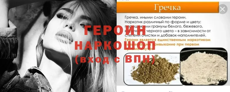 где купить наркотик  гидра вход  Героин Heroin  Белоярский 